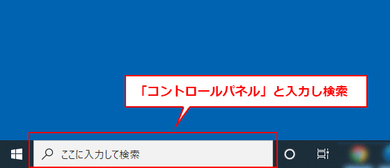 コントロールパネルを検索