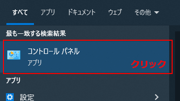 コントロールパネルをクリック