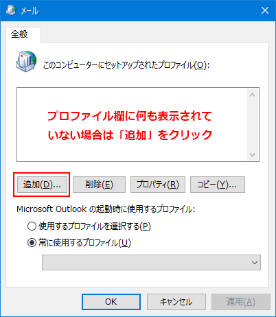 プロファイルの追加1