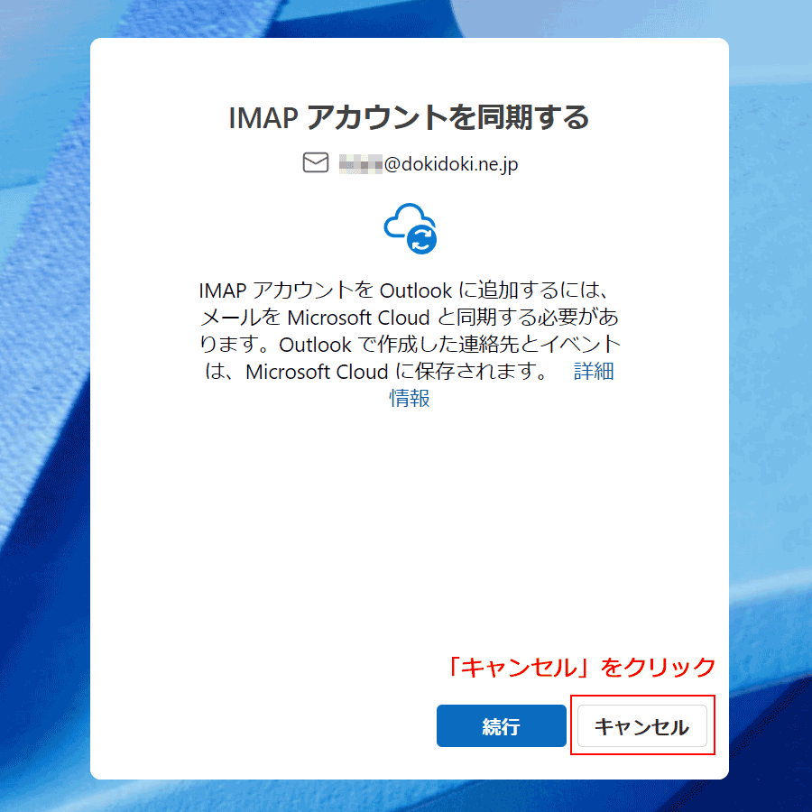 アカウント同期