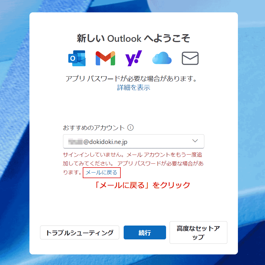 アカウント同期