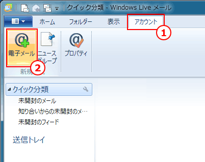 Windows Live メール