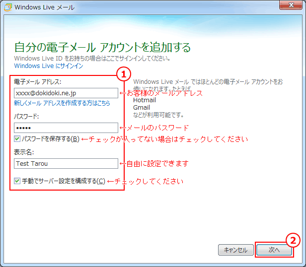 Windows Live メール