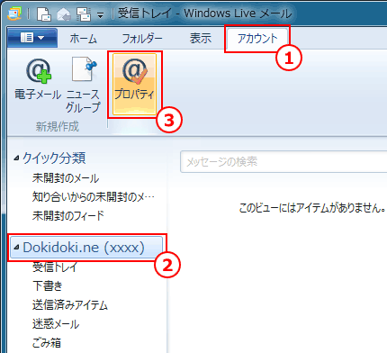 Windows Live メール