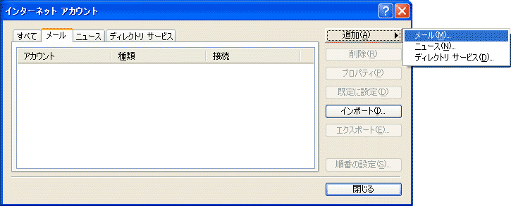 インターネットアカウント