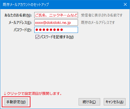 アカウントのセットアップ画面