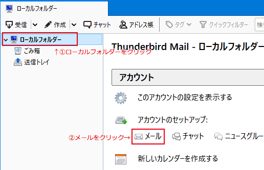 アカウントのセットアップ