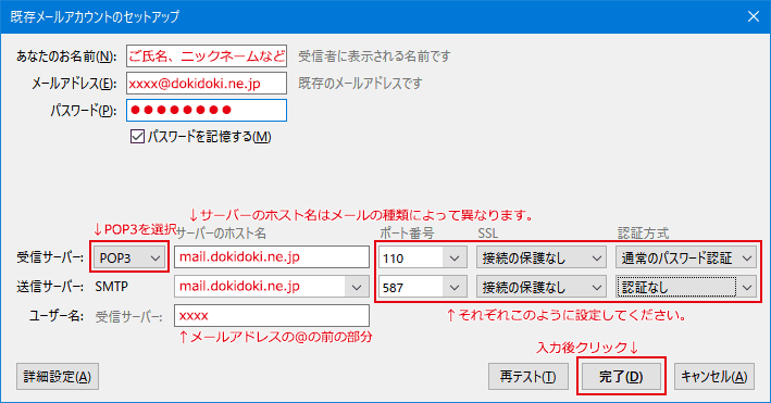 アカウントのセットアップ