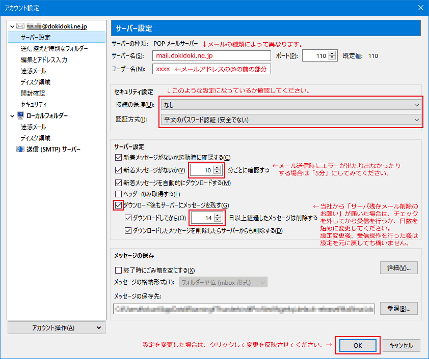 サーバー設定